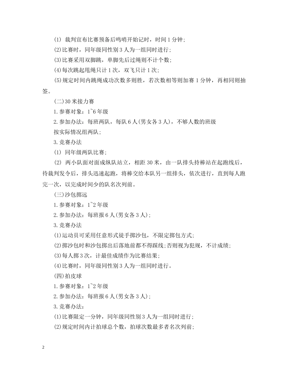 2024年新年体育趣味活动3篇_第2页