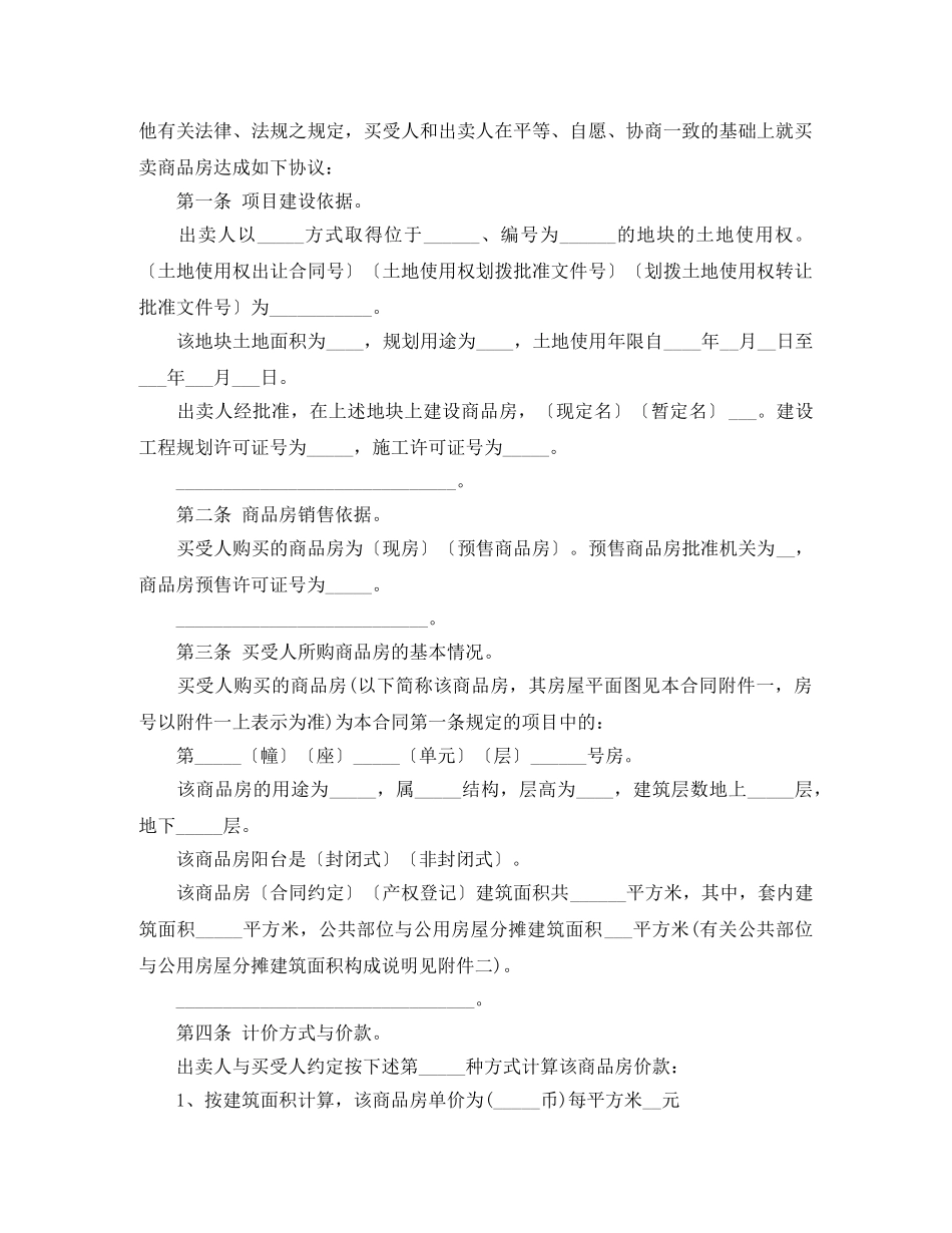 2024年新房购房合同范本_第2页