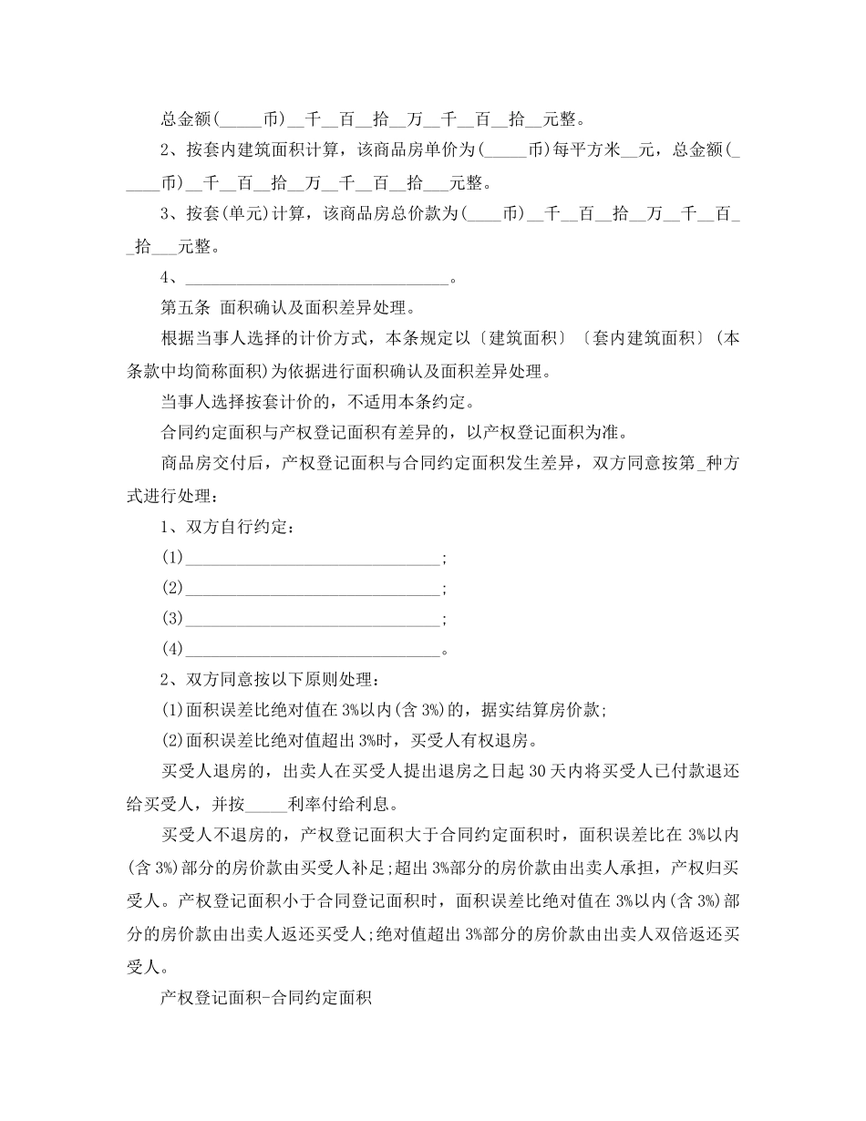 2024年新房购房合同范本_第3页