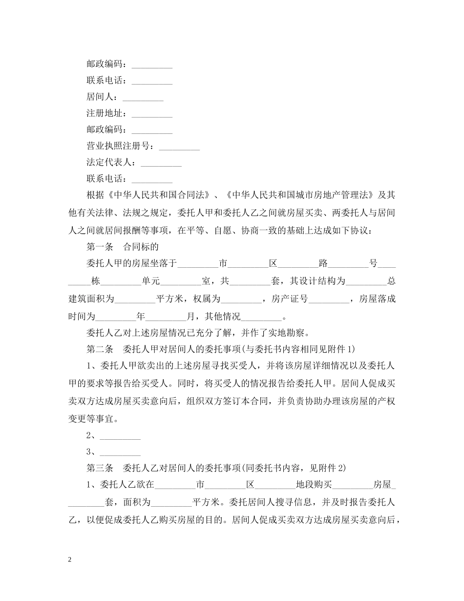 2024年新版的房屋买卖合同_第2页