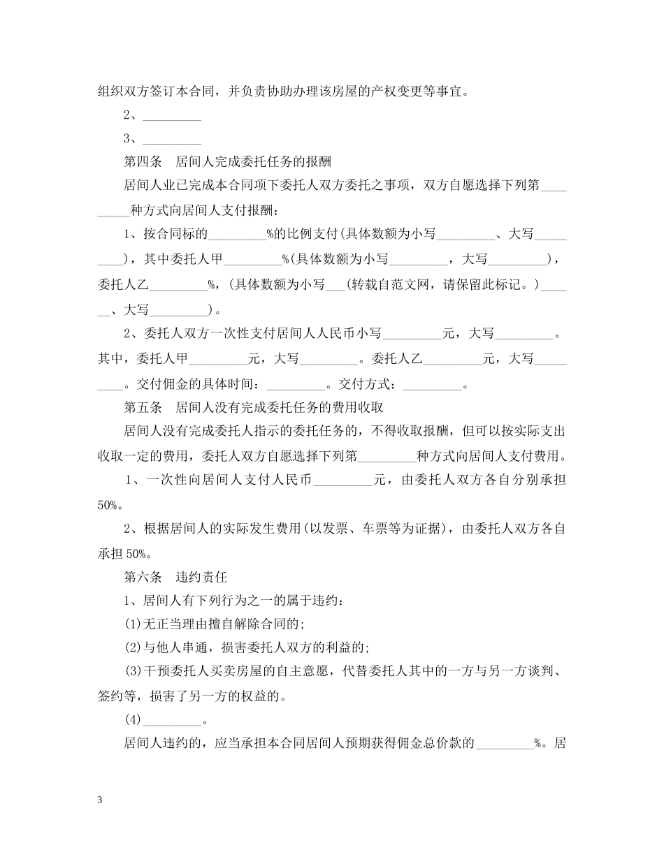 2024年新版的房屋买卖合同_第3页