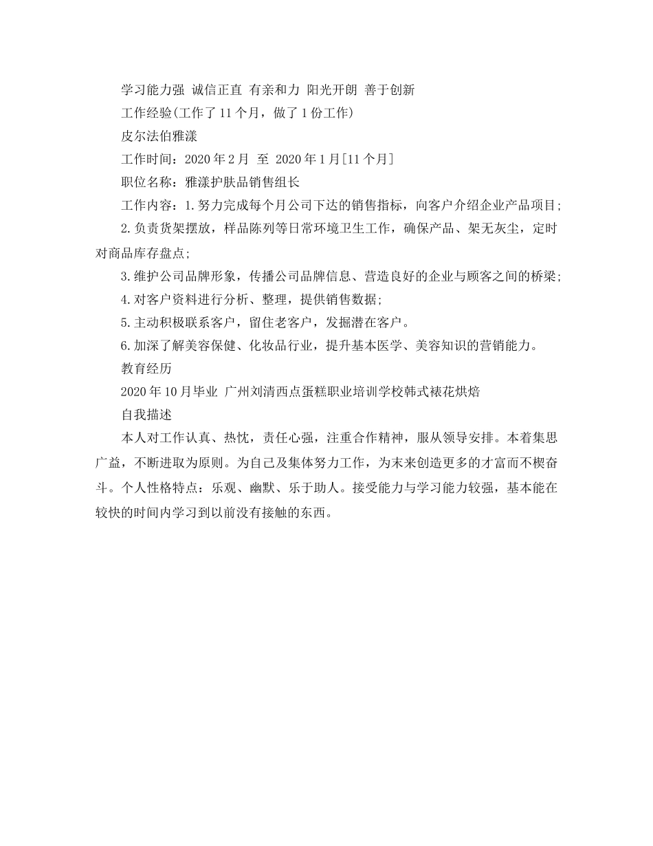 2024年文员简历_第2页