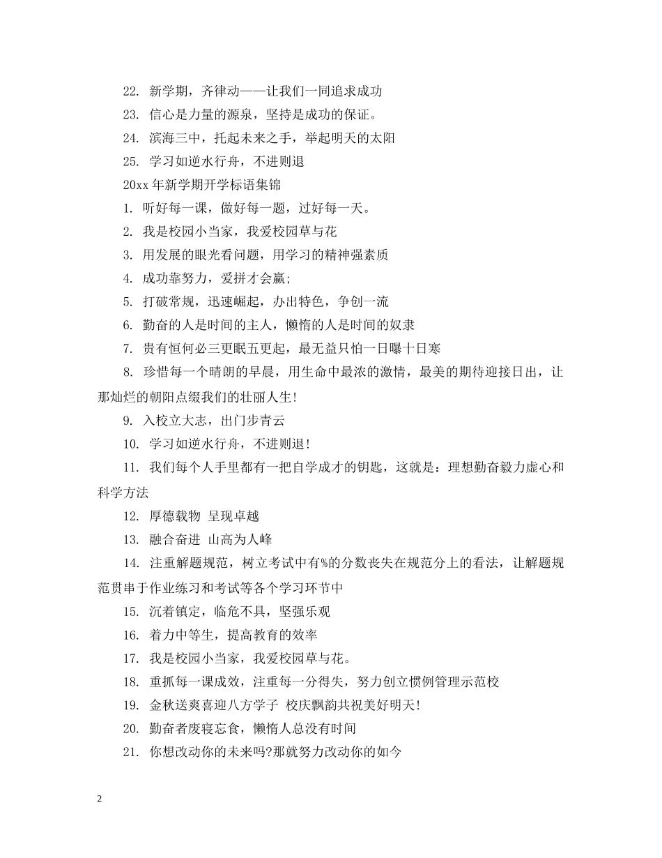 2024年新学期开学标语_第2页