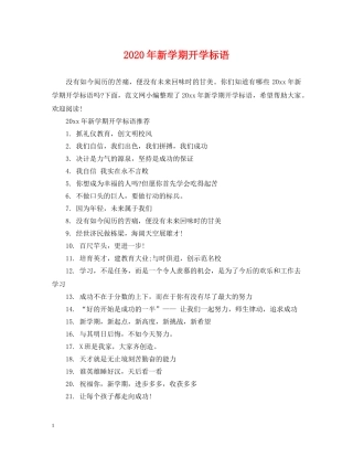 2024年新学期开学标语