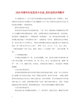 2024年新年红包发多少合适_发红包的吉利数字