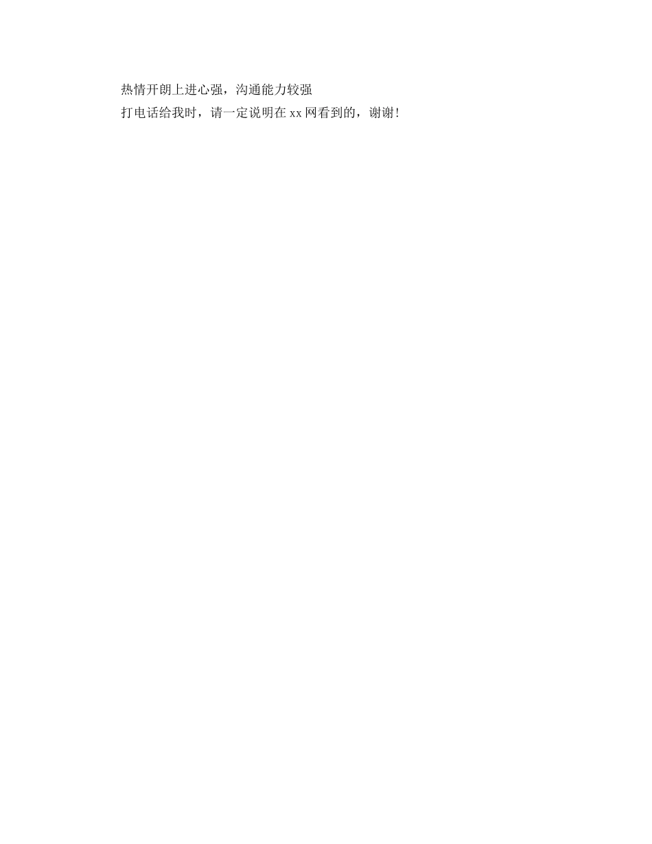 2024年文员简历范文_第2页