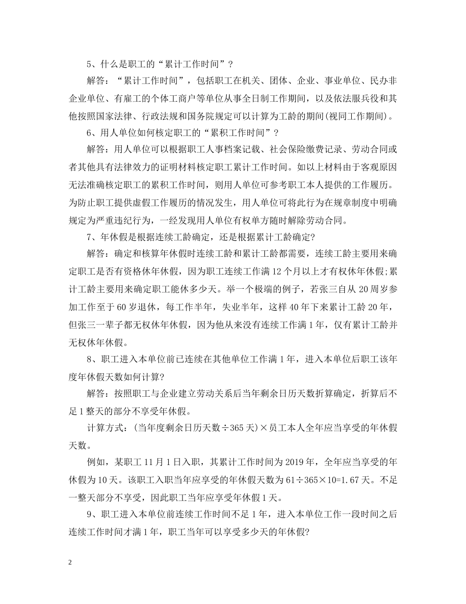 2024年新劳动法带薪年休假的问题解答_第2页