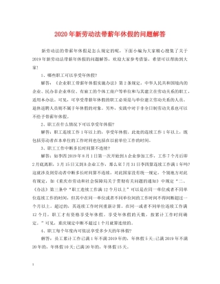 2024年新劳动法带薪年休假的问题解答