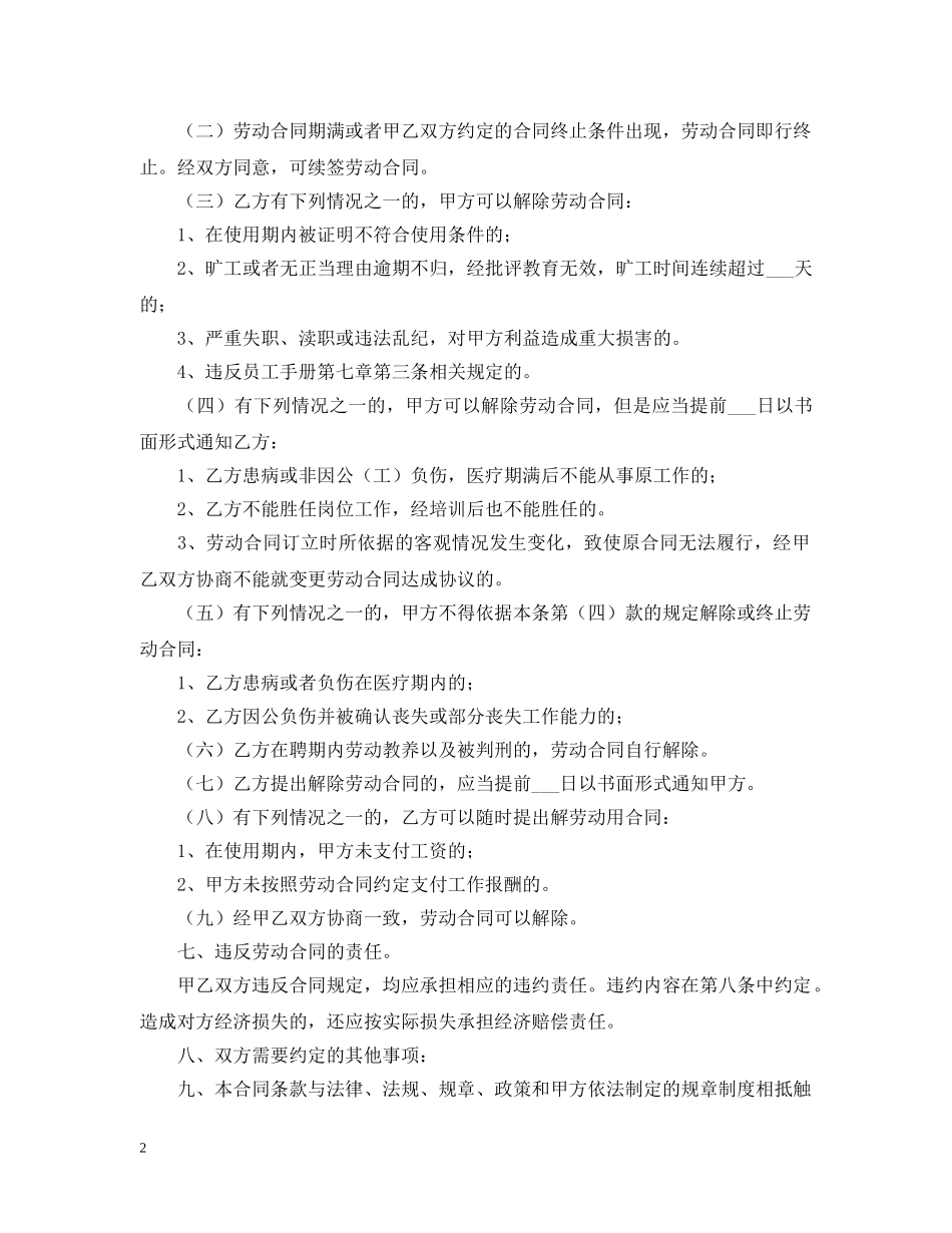 2024年新员工入职合同范本_第2页