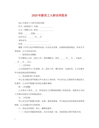 2024年新员工入职合同范本