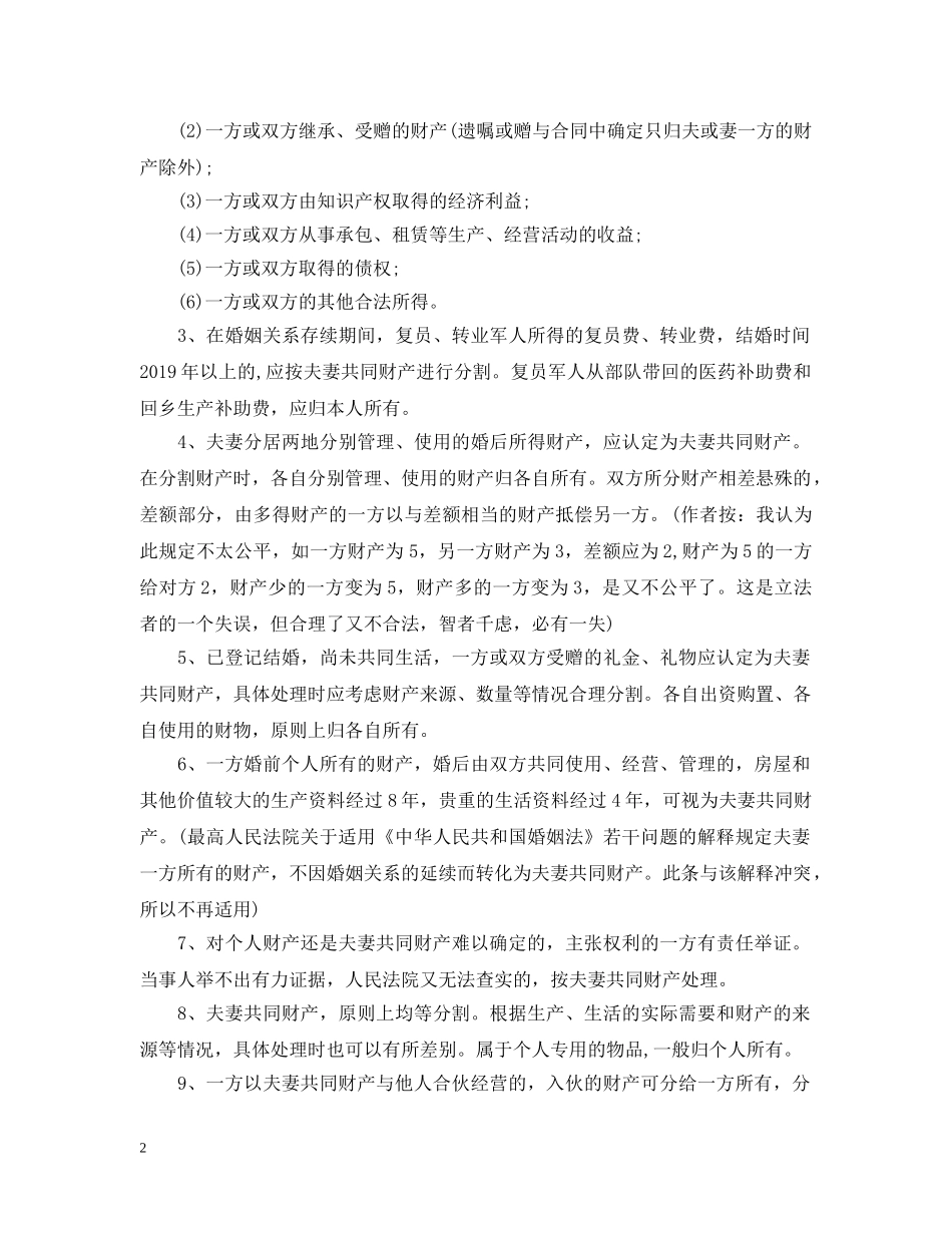 2024年新婚姻法离婚财产分割规定_第2页