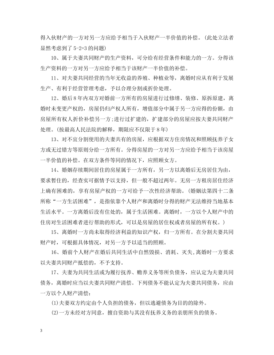 2024年新婚姻法离婚财产分割规定_第3页