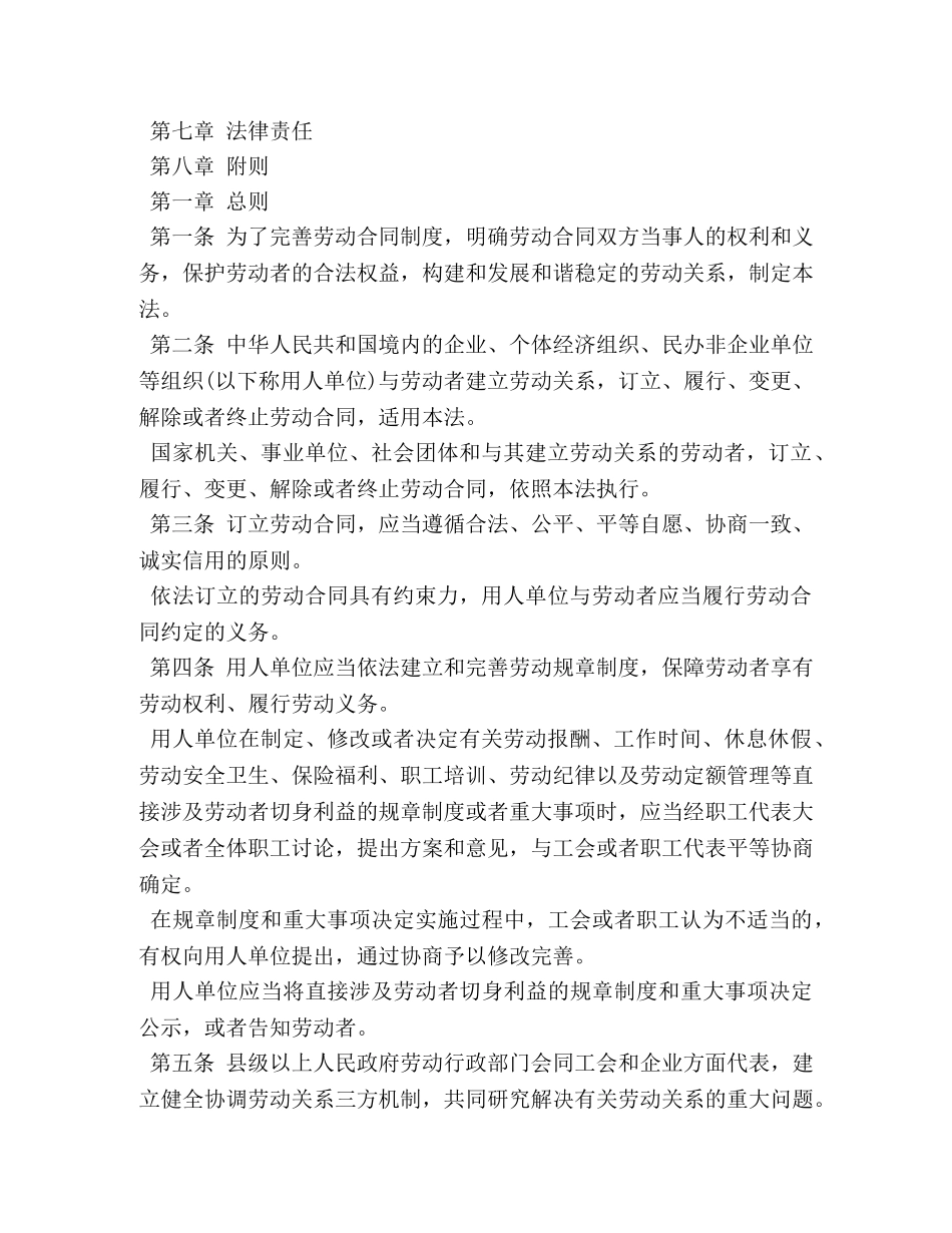 2024年新劳动合同法实施条例_第2页