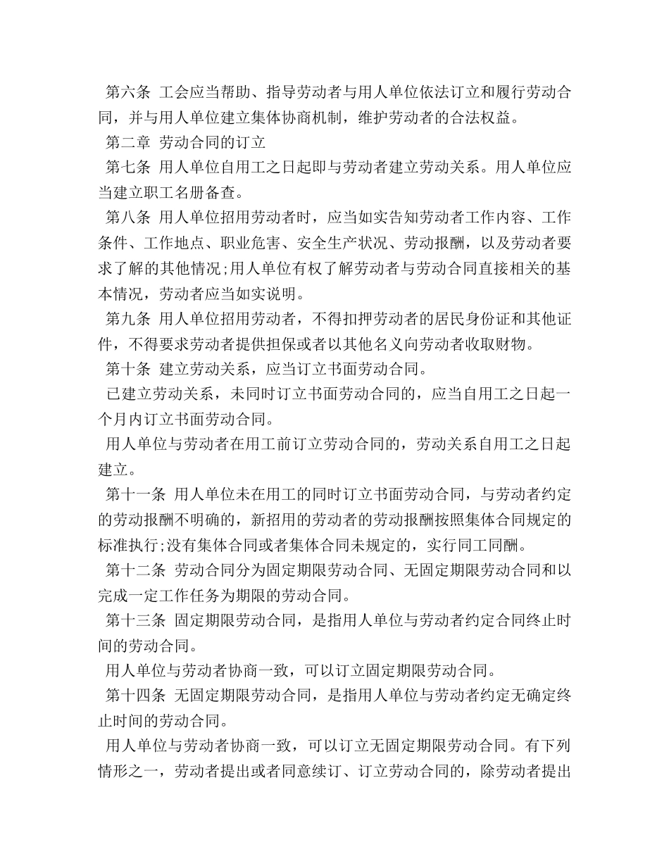 2024年新劳动合同法实施条例_第3页
