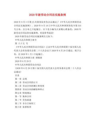 2024年新劳动合同法实施条例