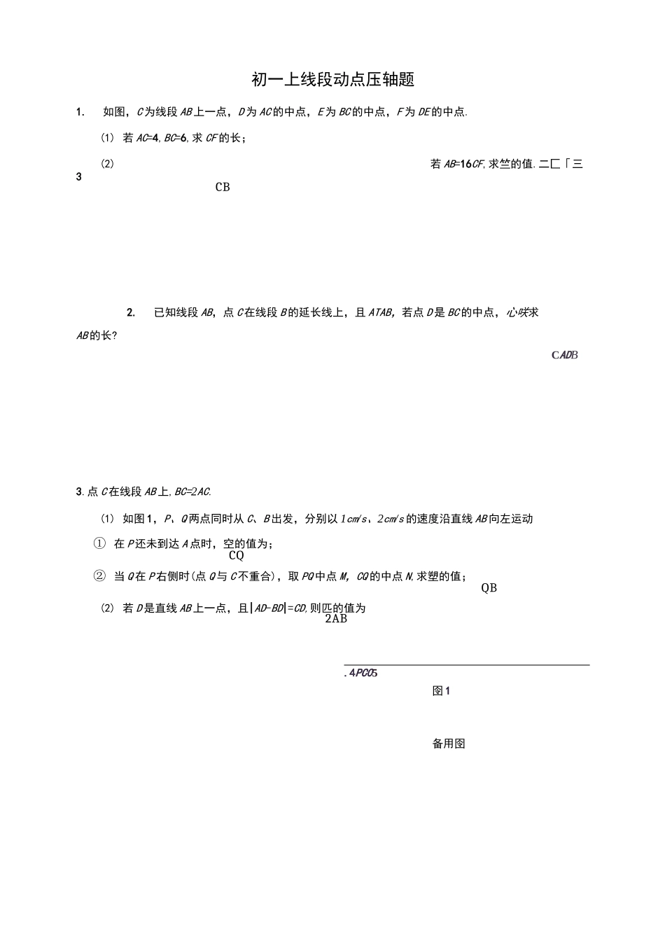 初一上动点动角压轴题_第1页