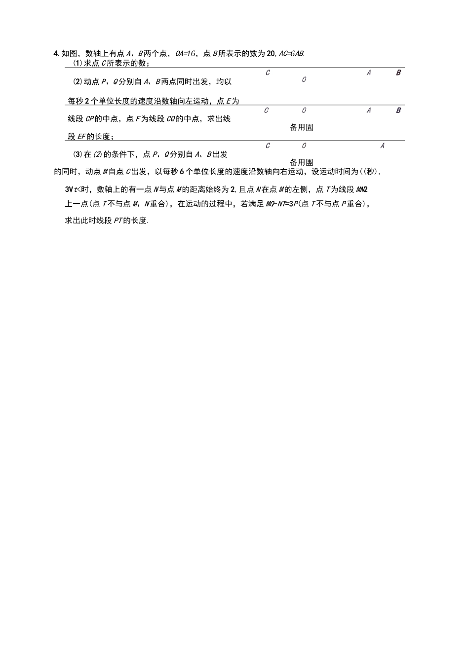 初一上动点动角压轴题_第2页