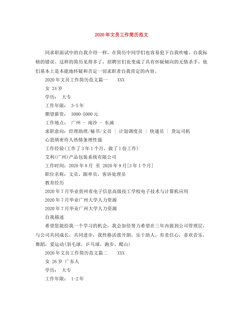 2024年文员工作简历范文_第1页