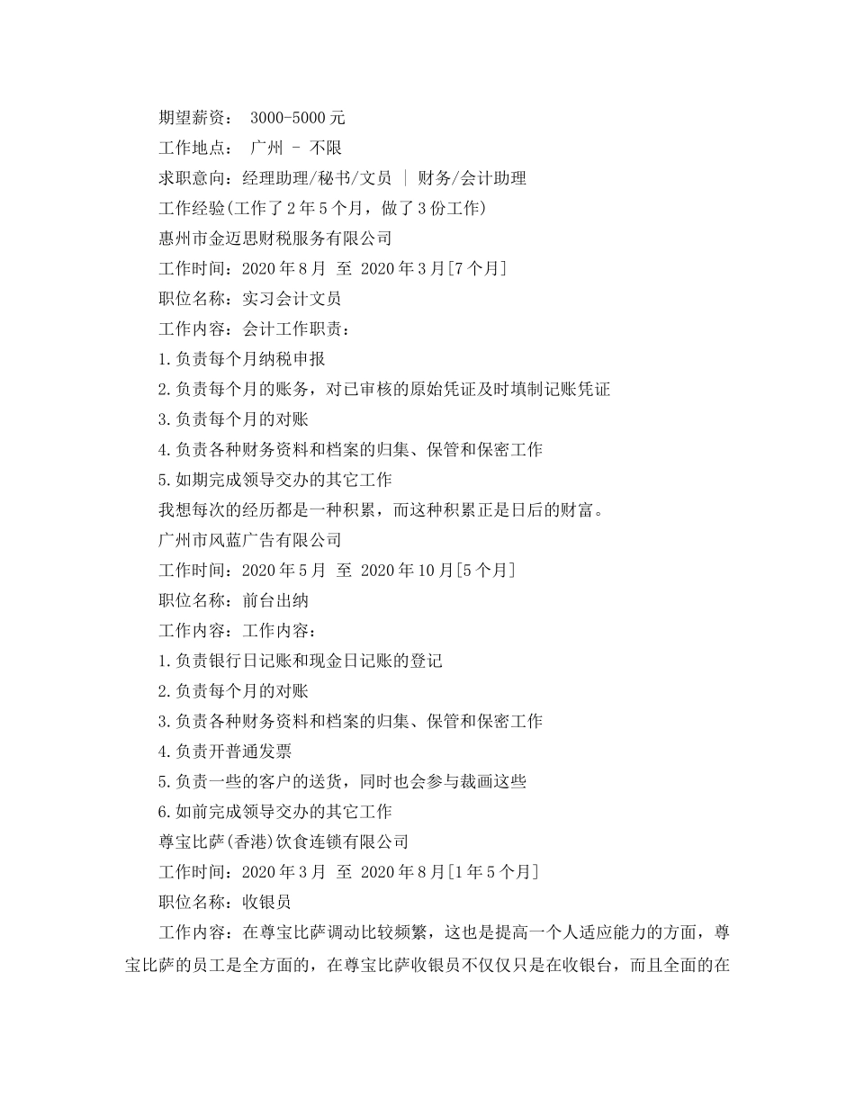 2024年文员工作简历范文_第2页