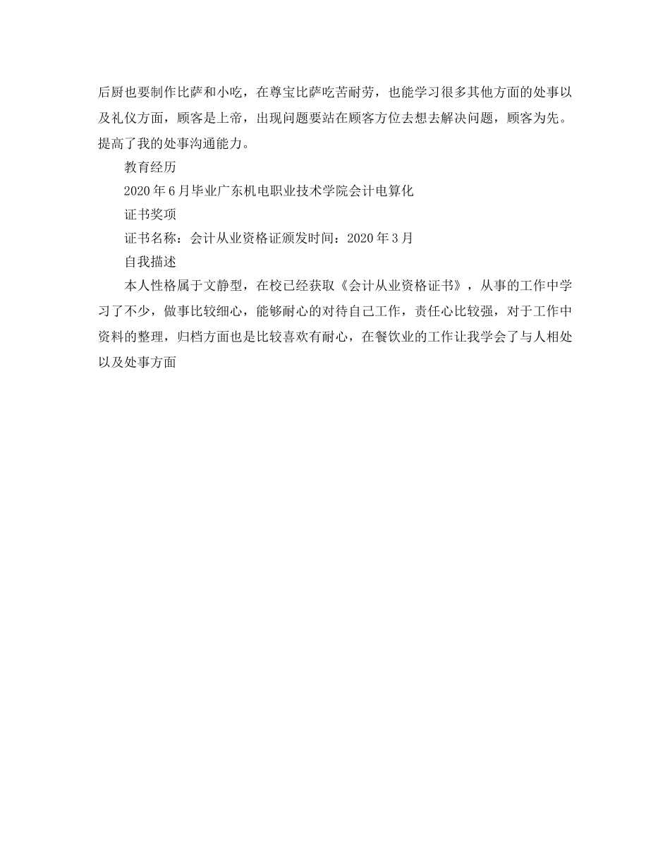 2024年文员工作简历范文_第3页