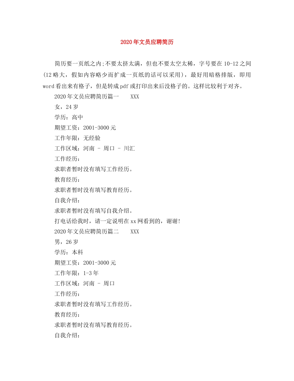 2024年文员应聘简历_第1页