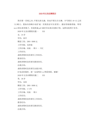 2024年文员应聘简历