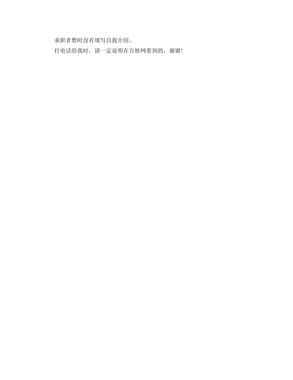 2024年文员工作简历_第2页