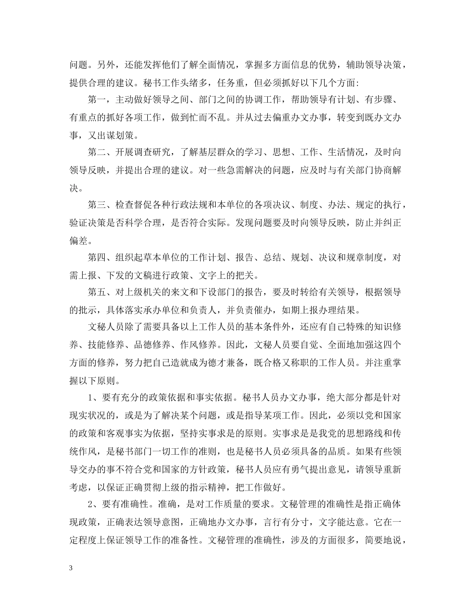 2024年文员实习周记范文2000字_第3页
