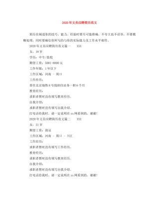 2024年文员应聘简历范文
