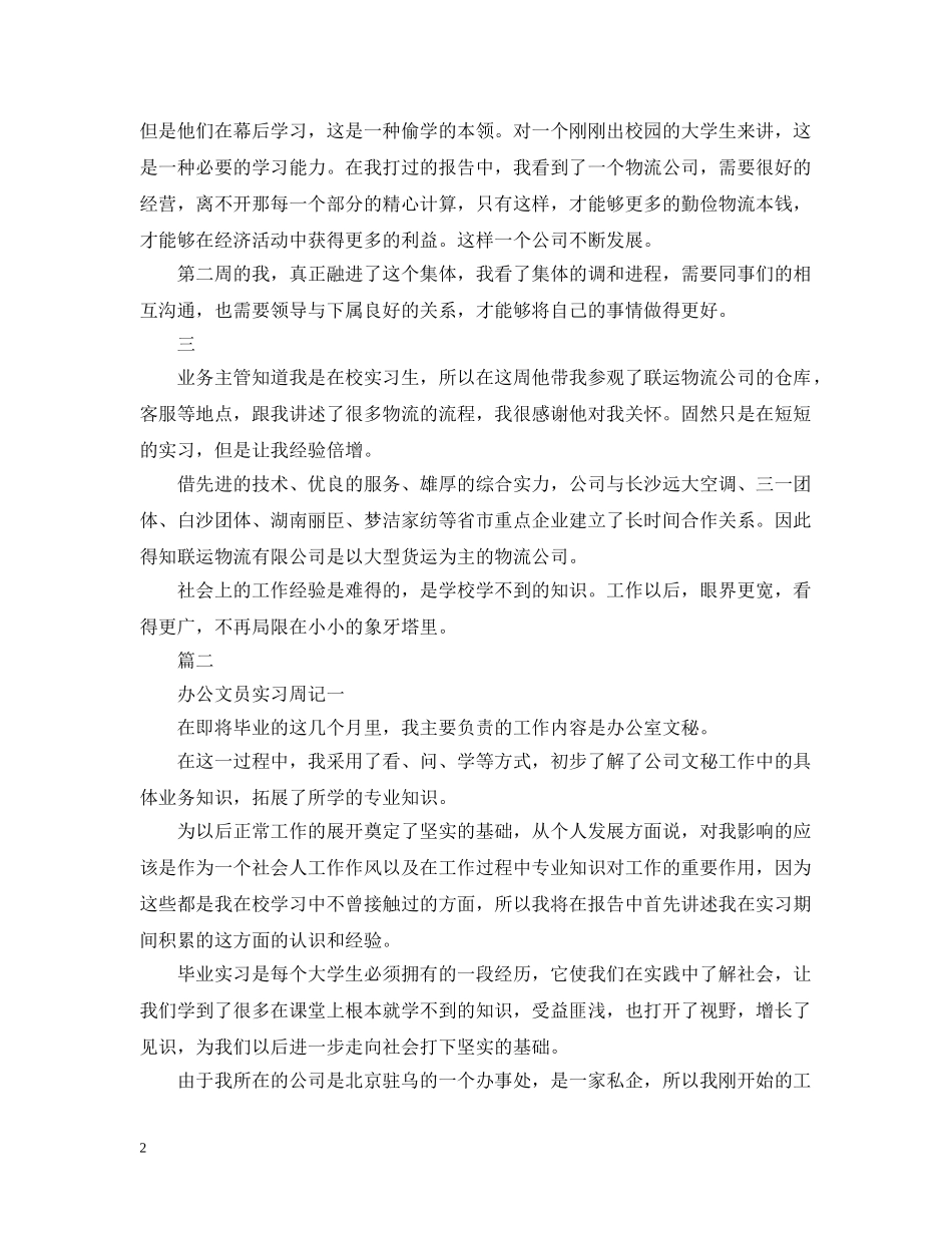 2024年文员实习周记大全_第2页