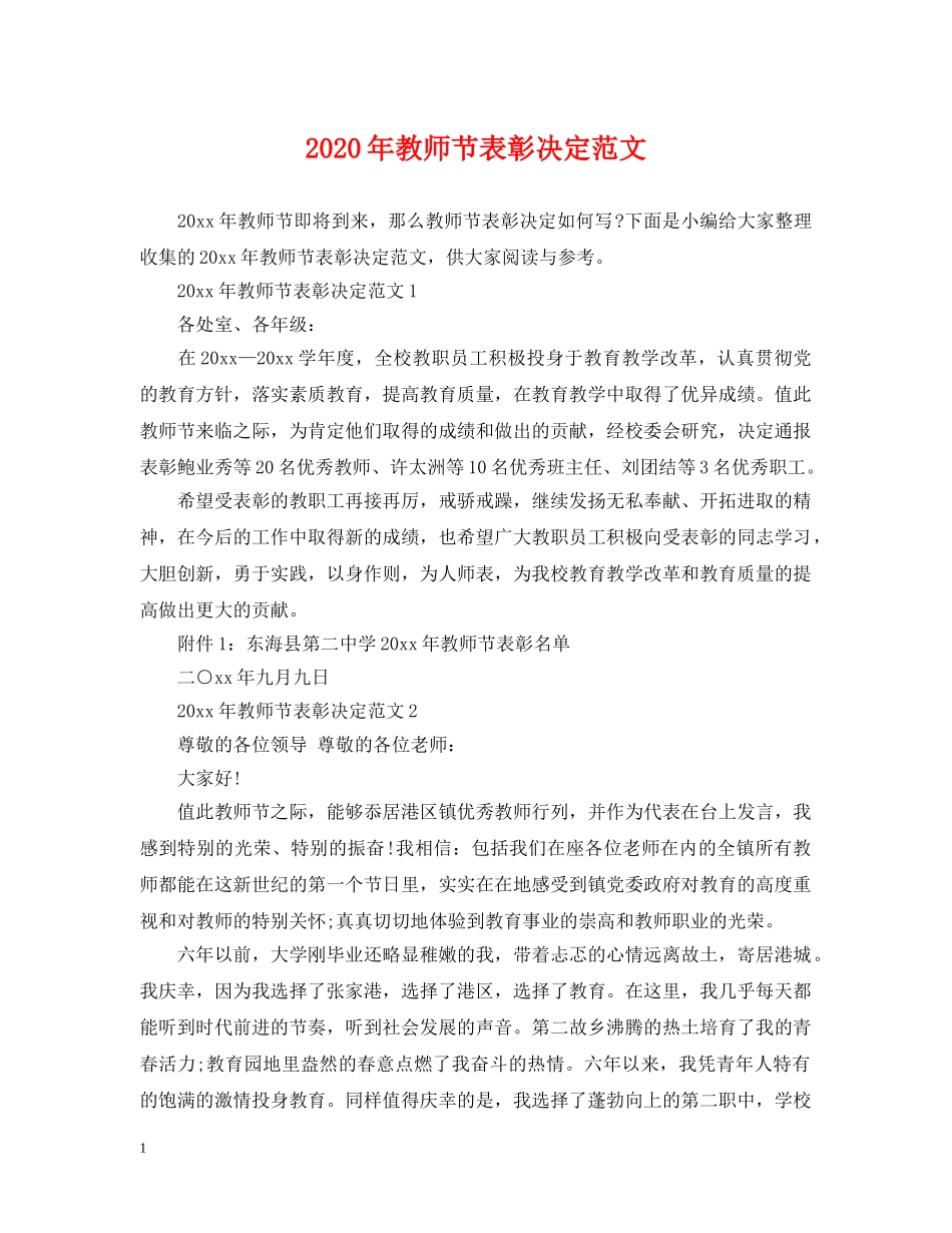 2024年教师节表彰决定范文2_第1页