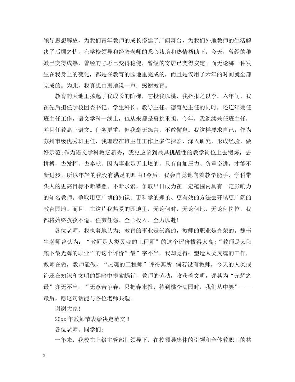 2024年教师节表彰决定范文2_第2页