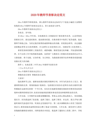 2024年教师节表彰决定范文2