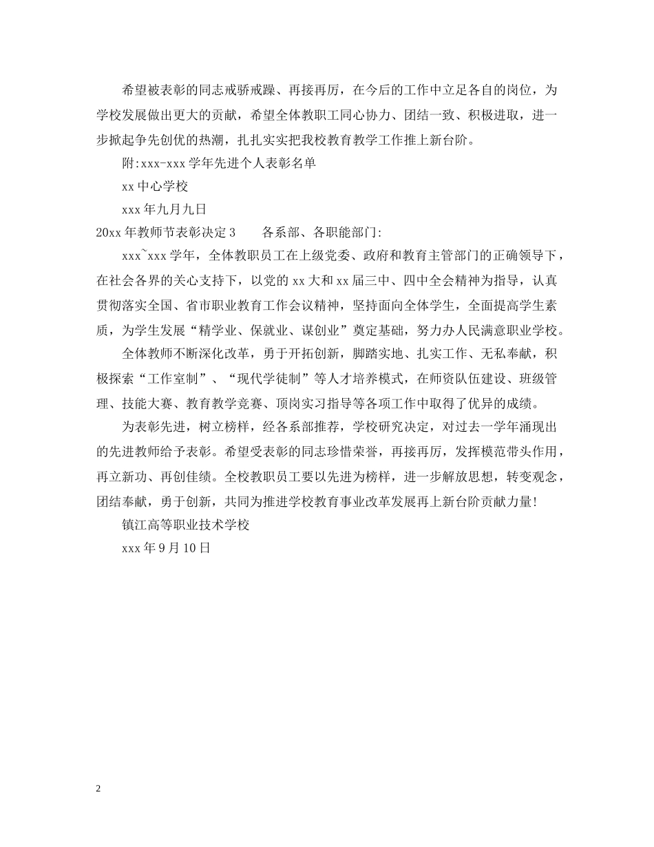2024年教师节表彰决定_第2页