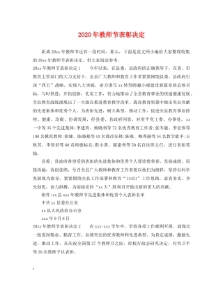 2024年教师节表彰决定