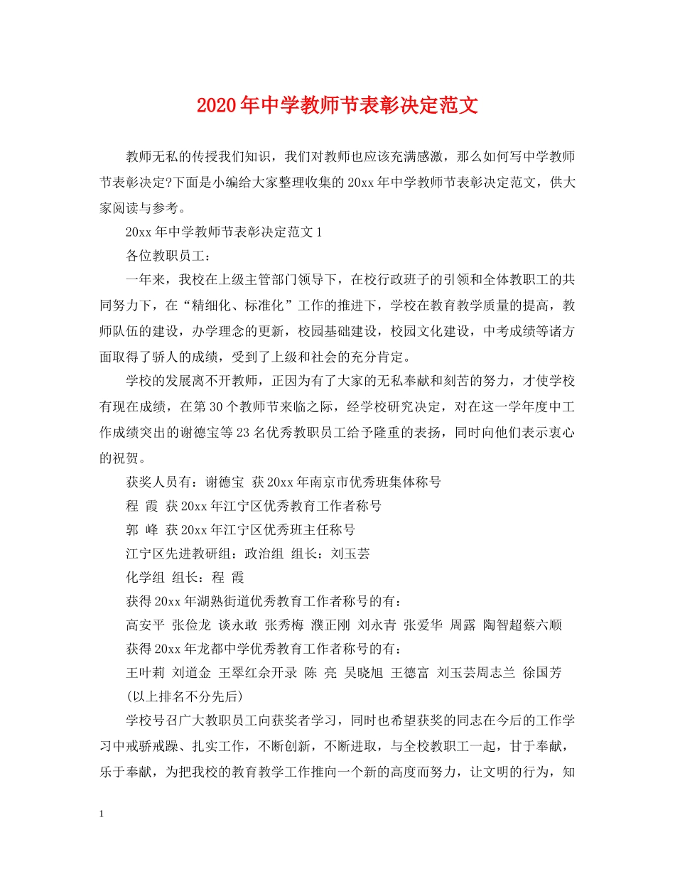2024年教师节表彰决定范文_第1页