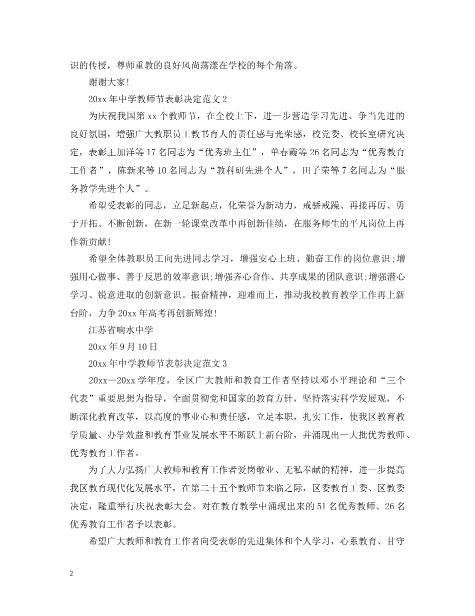 2024年教师节表彰决定范文_第2页