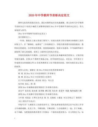 2024年教师节表彰决定范文