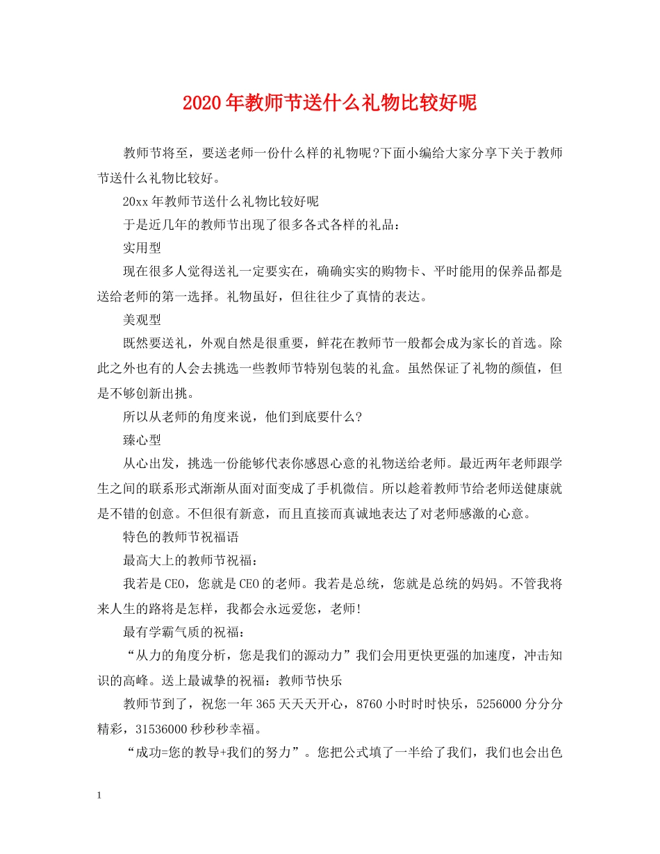 2024年教师节送什么礼物比较好呢_第1页