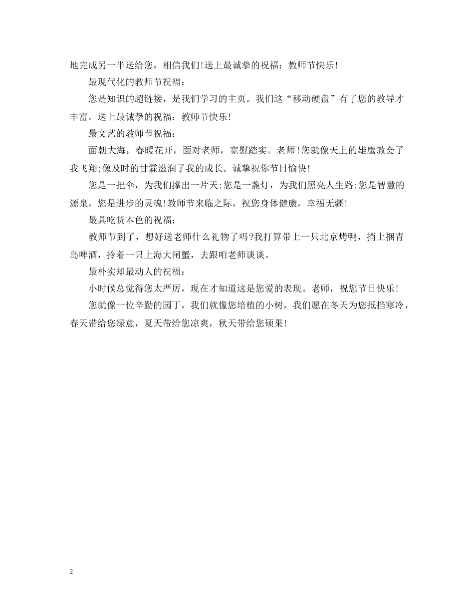 2024年教师节送什么礼物比较好呢_第2页