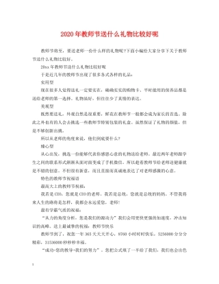 2024年教师节送什么礼物比较好呢