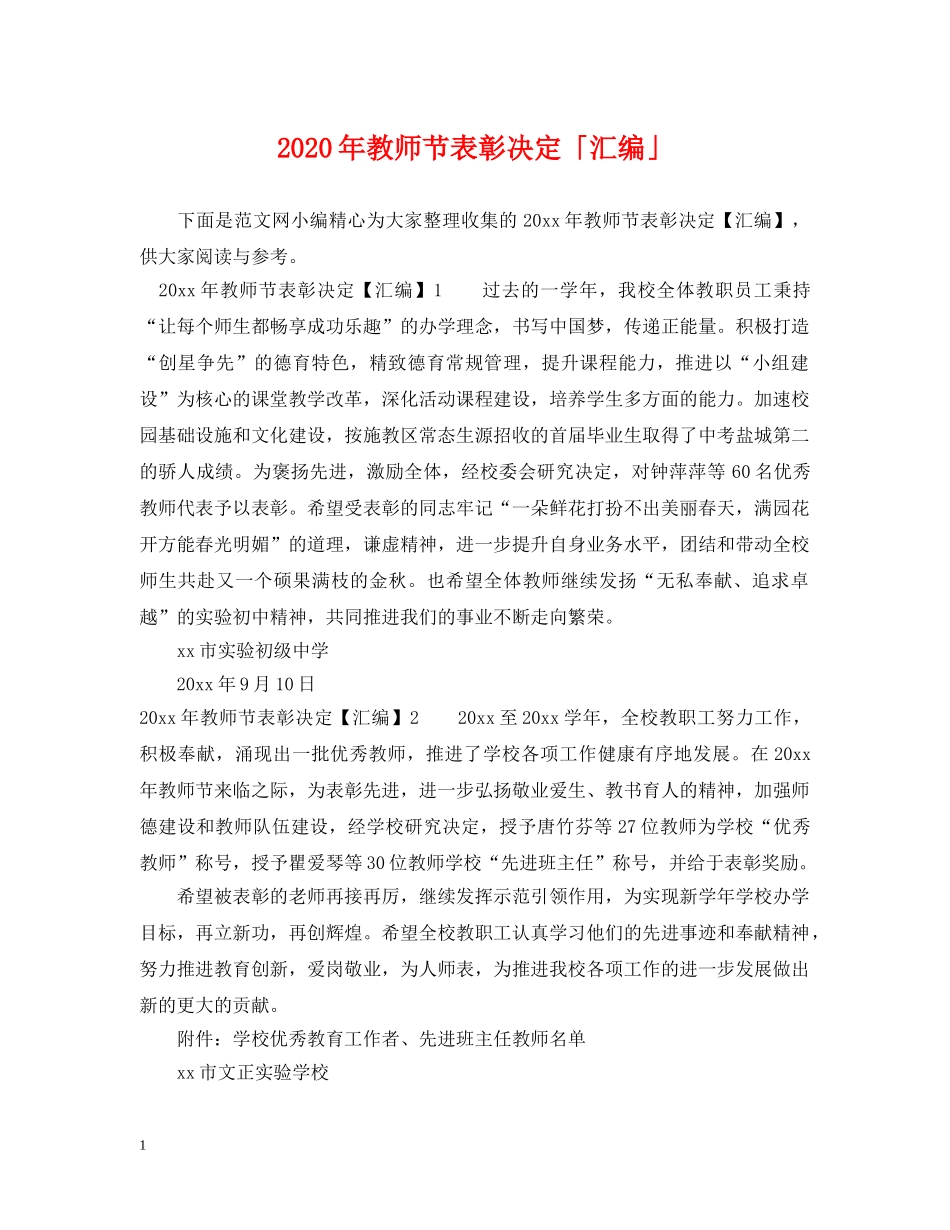 2024年教师节表彰决定「汇编」_第1页