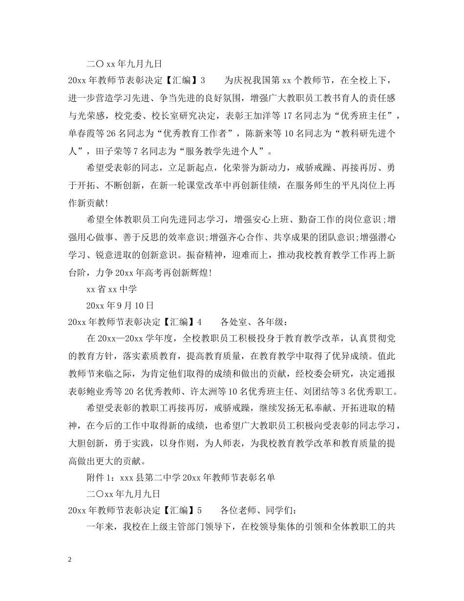 2024年教师节表彰决定「汇编」_第2页