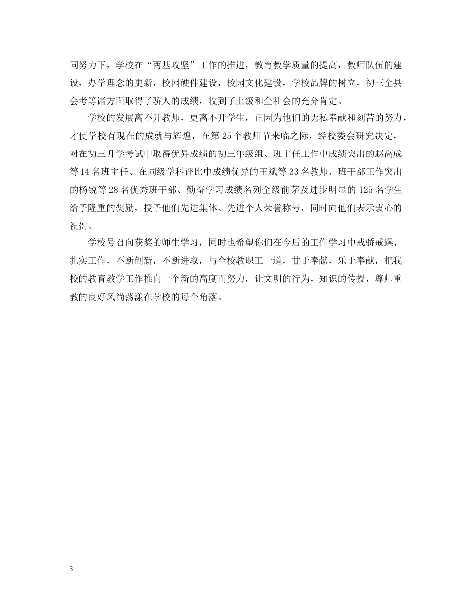 2024年教师节表彰决定「汇编」_第3页
