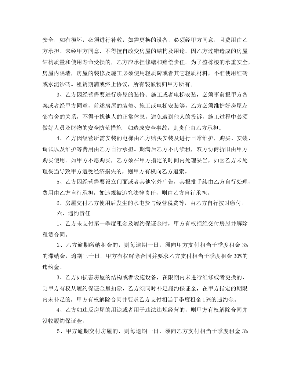 2024年整栋房屋租赁合同范本_第3页