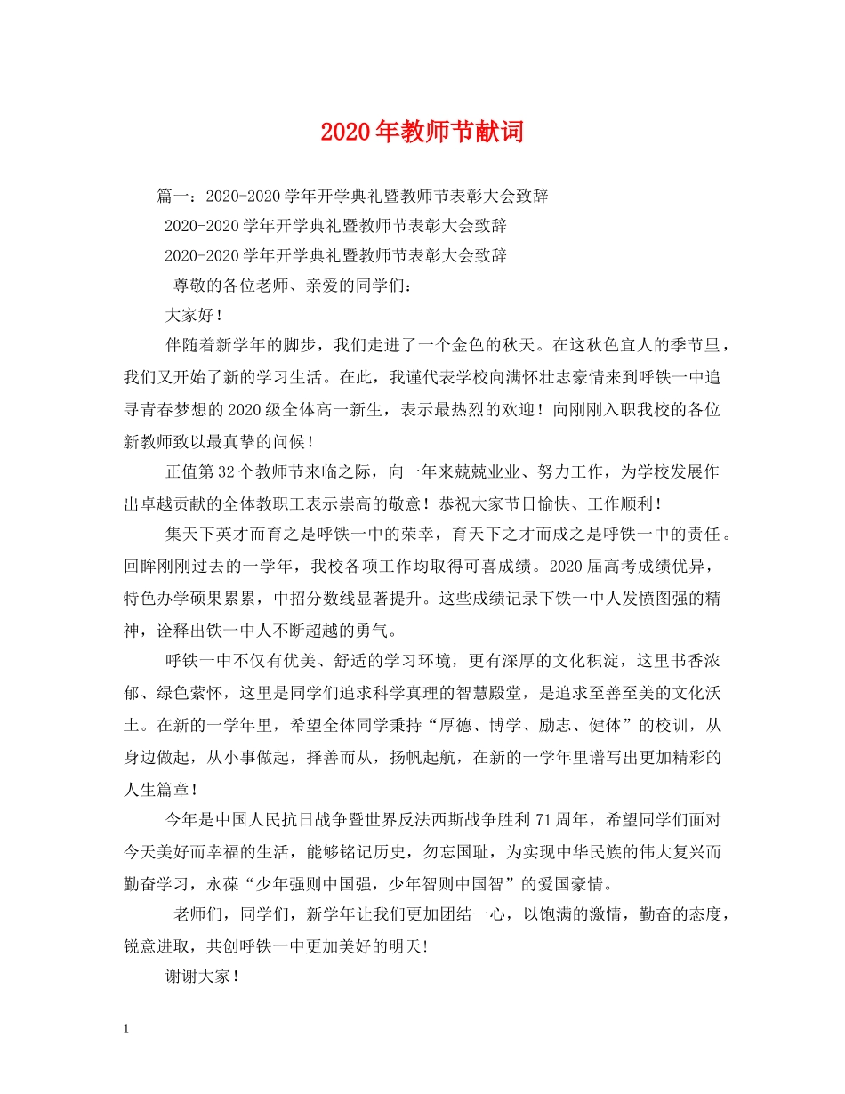 2024年教师节献词_第1页