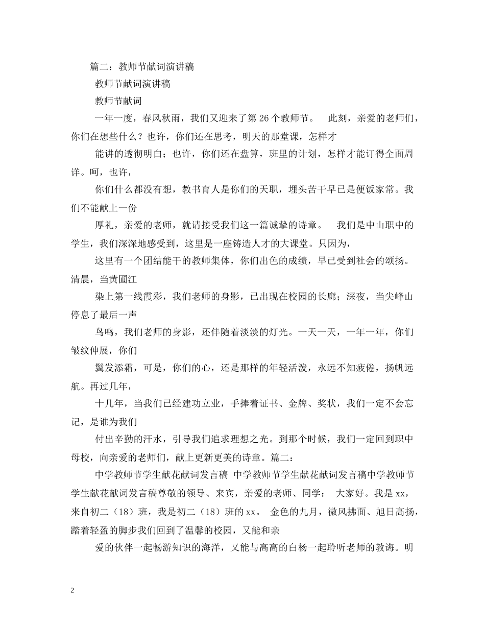 2024年教师节献词_第2页