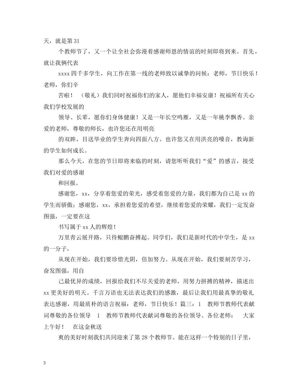2024年教师节献词_第3页