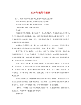 2024年教师节献词