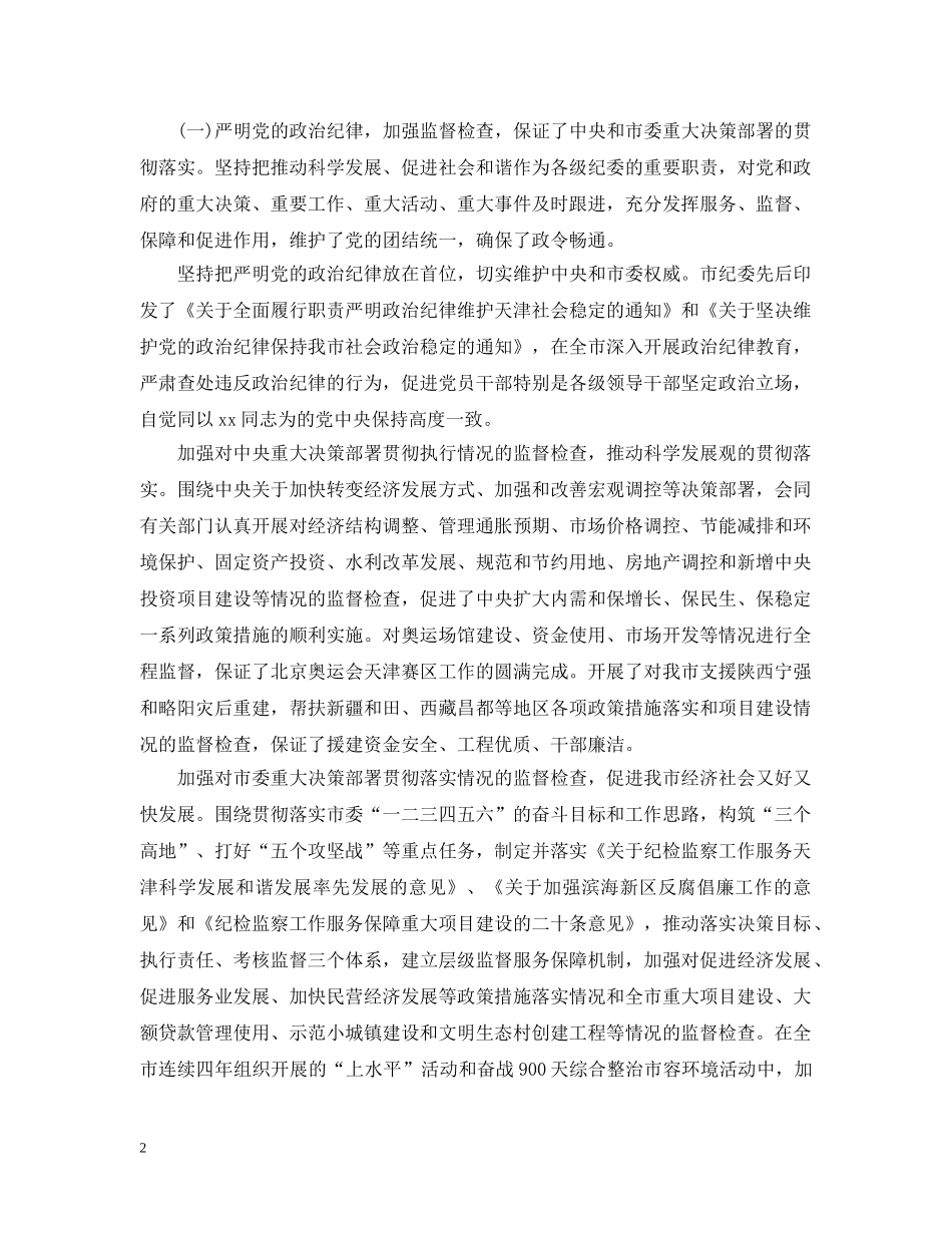 2024年整理关于党代会报告_第2页